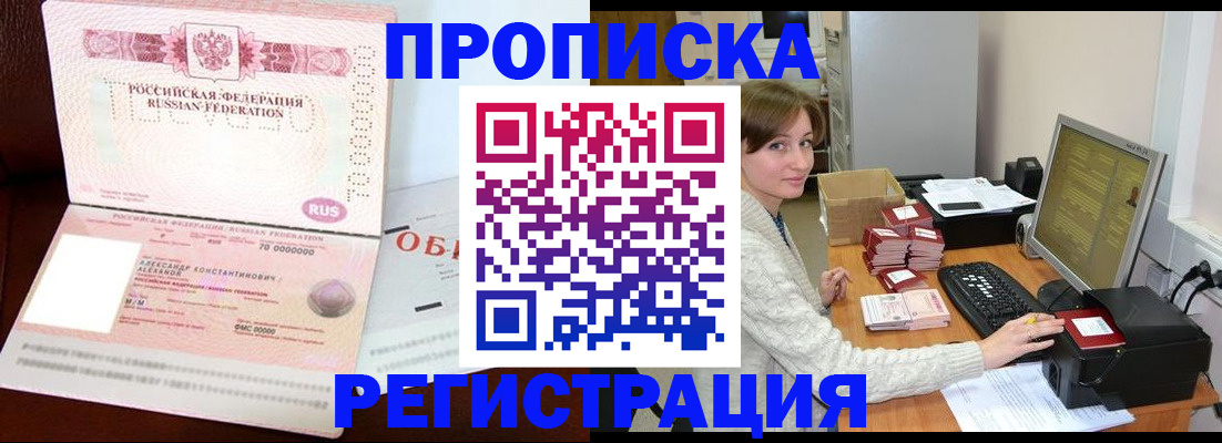 прописка регистрация в Бежецке