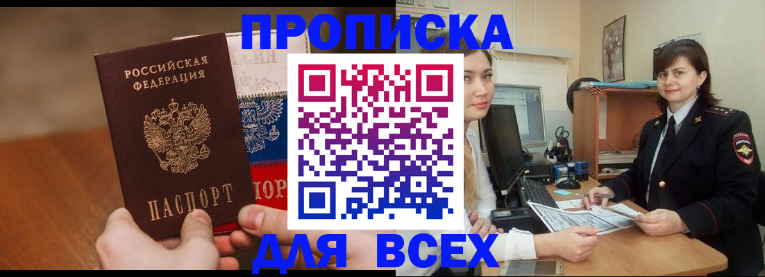 прописка гарантия в Бежецке