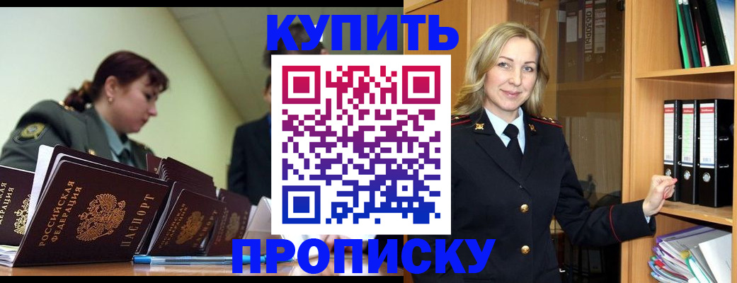 прописка для кредита в Бежецке