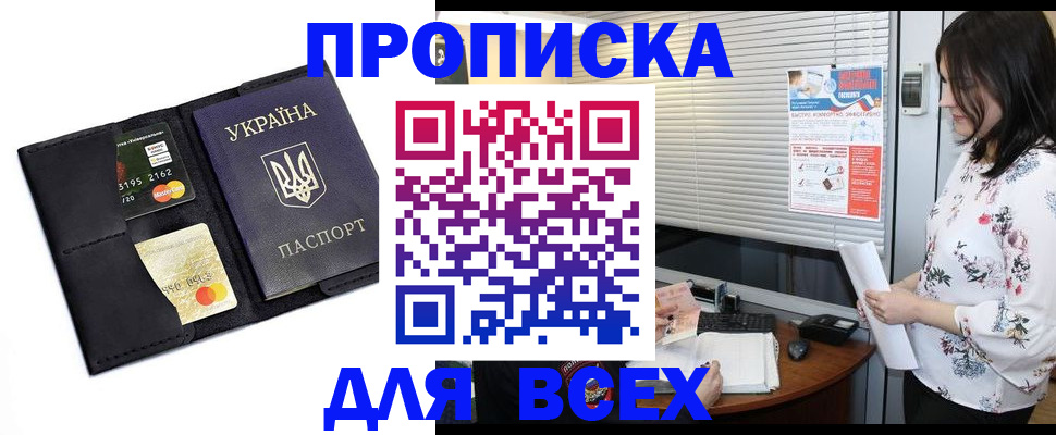 прописка для работы в Бежецке